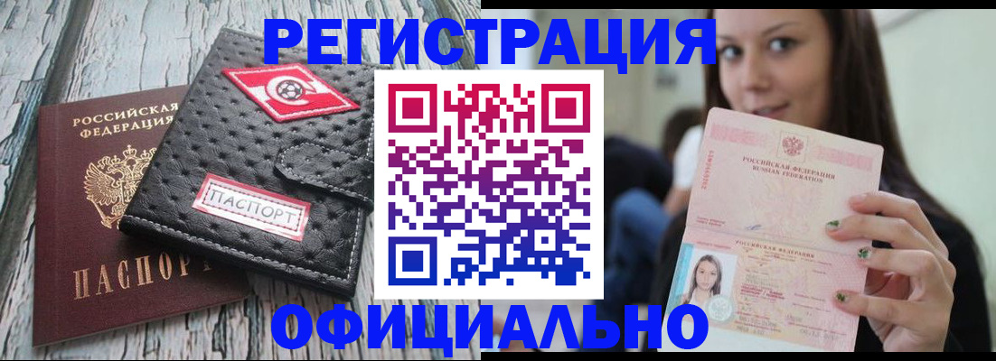 временная регистрация собственник в Межгорье